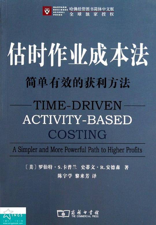 估时作业成本法——简单有效的获利方法