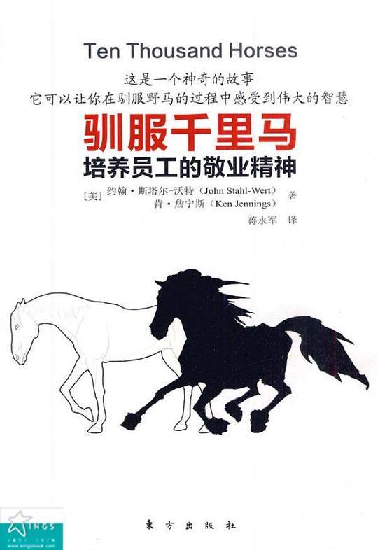 驯服千里马