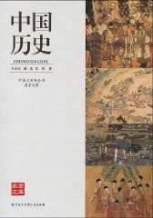 中国历史