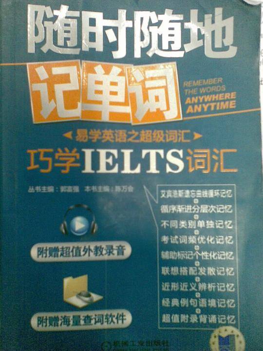 巧学IELTS词汇