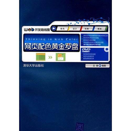 网页配色黄金罗盘