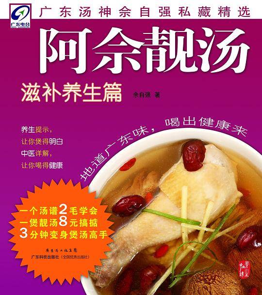 阿佘靓汤滋补养生篇