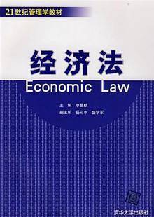 经济法