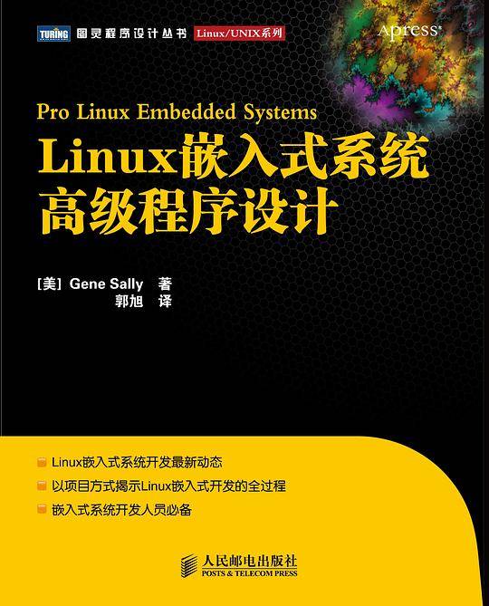 Linux嵌入式系统高级程序设计