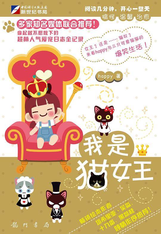 我是猫女王