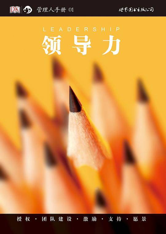 领导力