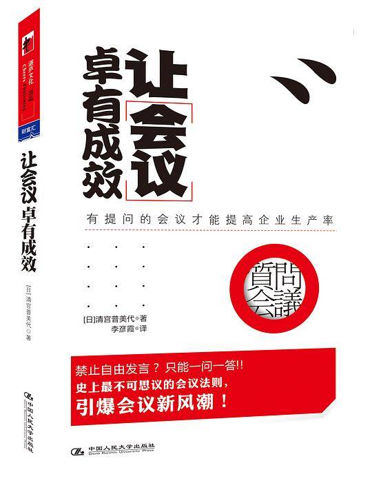 让会议卓有成效
