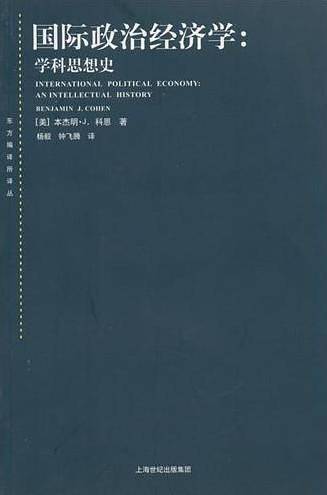 国际政治经济学