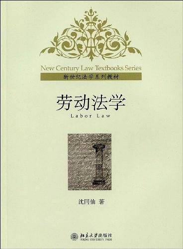 劳动法学