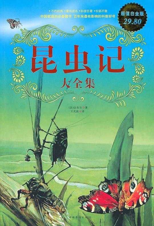 昆虫记 大全集