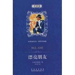 漂亮朋友