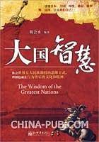 大国智慧