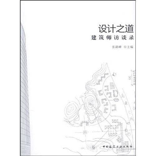 设计之道