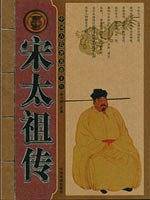中国古代著名帝王传-雍正传