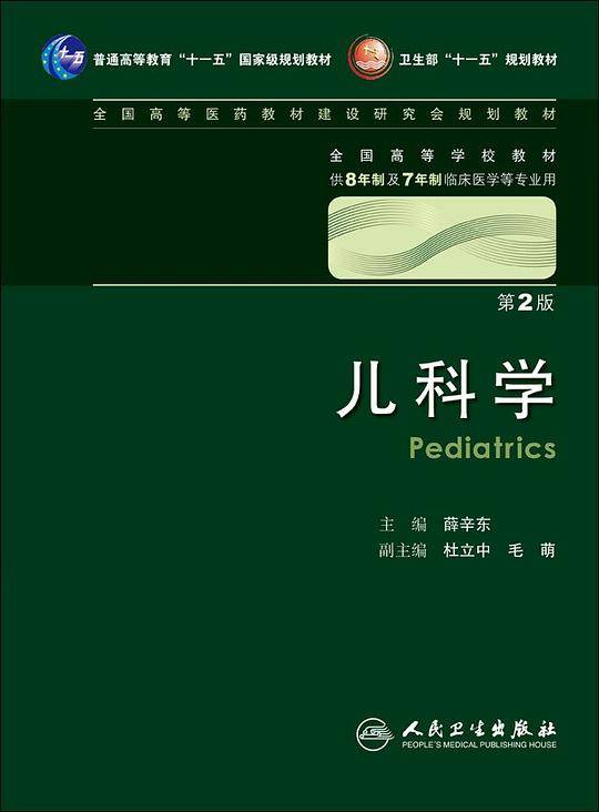 儿科学