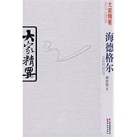 大家精要・海德格尔