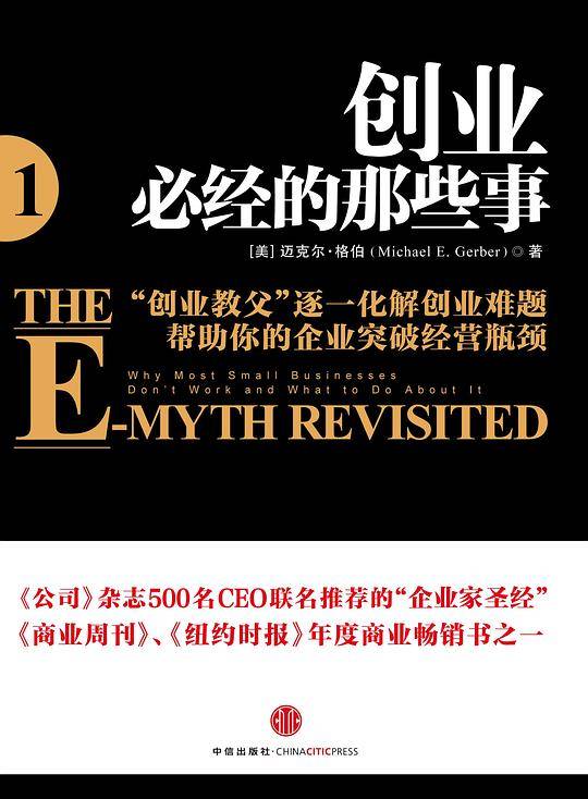创业必经的那些事1