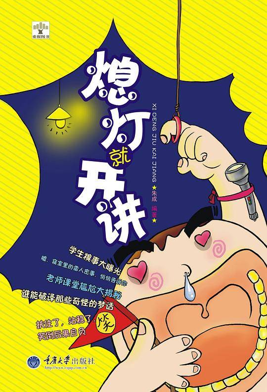 熄灯就开讲