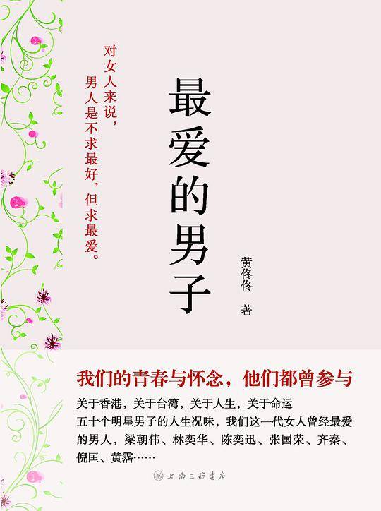 最爱的男子