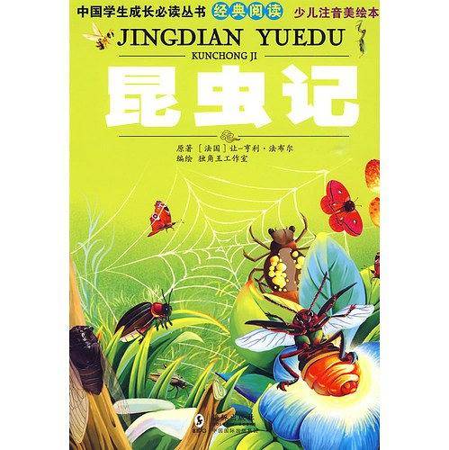 昆虫记