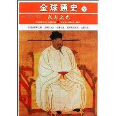 公元前1000-1100-东方之光-全球通史-9