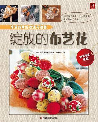 绽放的布艺花