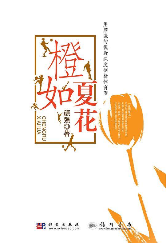橙如夏花