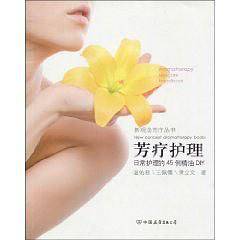 芳疗护理