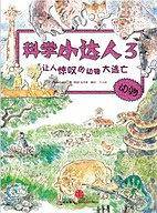 让人惊叹的动物大逃亡