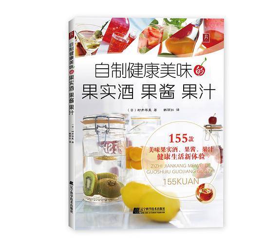 自制健康美味的果实酒 果酱 果汁