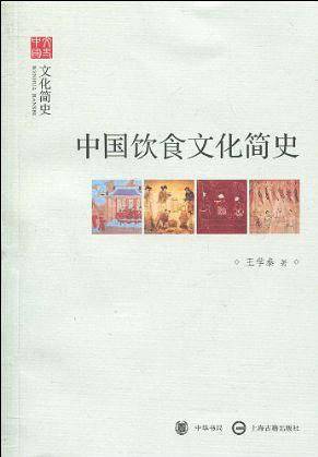 中国饮食文化简史--文化简史--文史中国