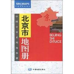 北京市地图册