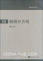 偏微分方程