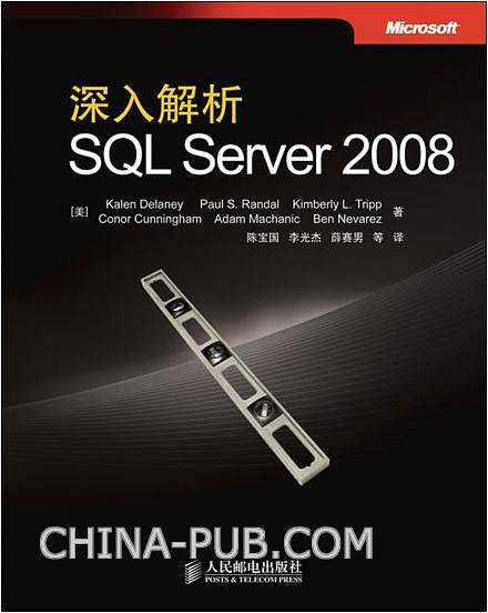深入解析SQL Server 2008