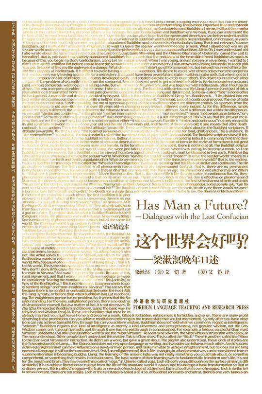 这个世界会好吗-梁漱溟晚年口述——梁漱溟对谈美国汉学家艾恺，听最后的大儒纵论民国风云