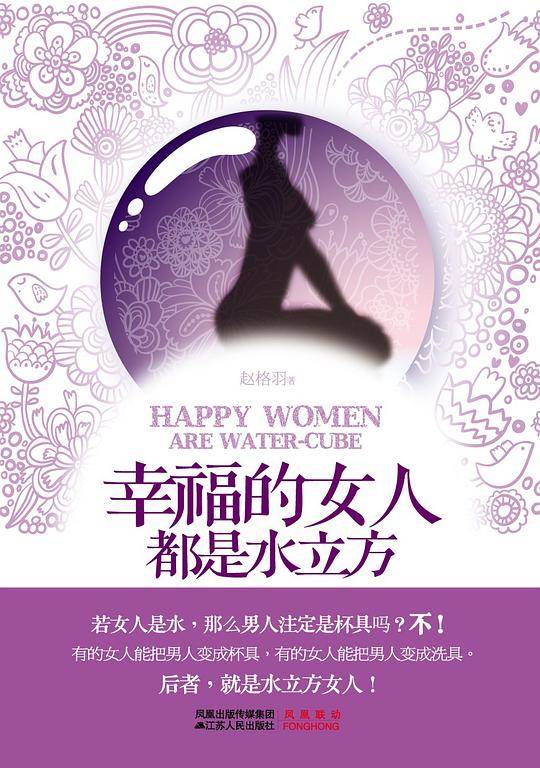 幸福的女人都是水立方