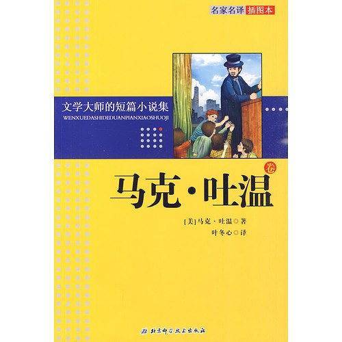 文学大师的短篇小说集