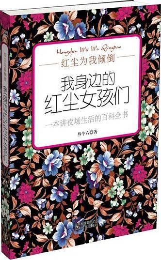 红尘为我倾倒