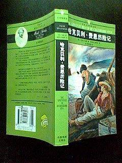 哈克贝利・ 费恩历险记