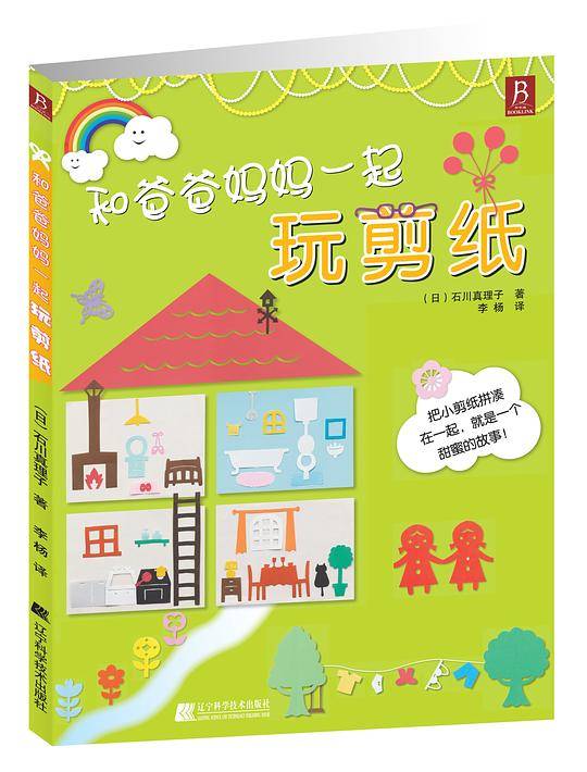 和爸爸妈妈一起玩剪纸