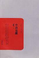 中国史纲