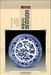 瓷器投资收藏入门