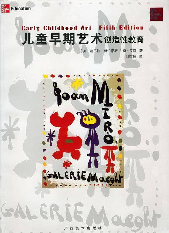 儿童早期艺术创作性教育