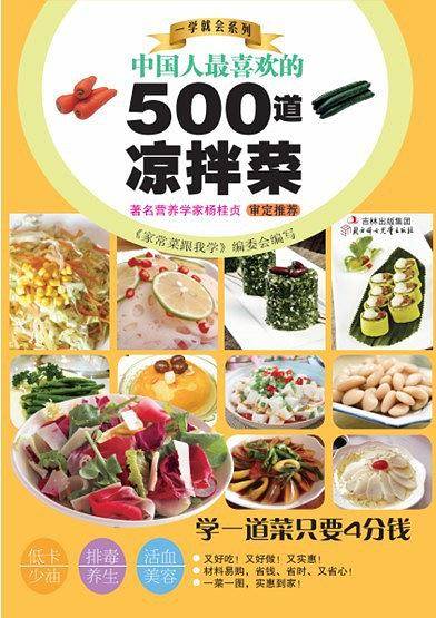中国人最喜欢的500道清淡菜