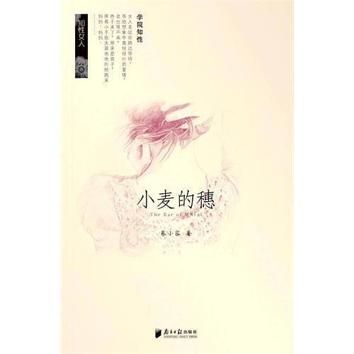 《小麦的穗》