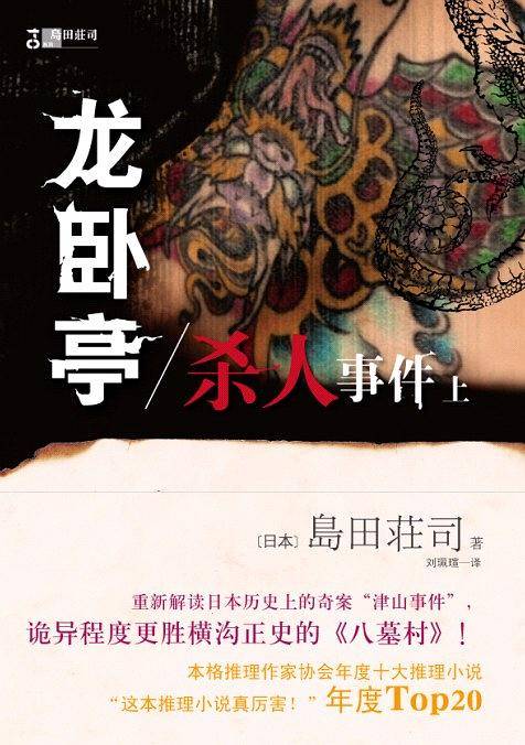 龙卧亭杀人事件