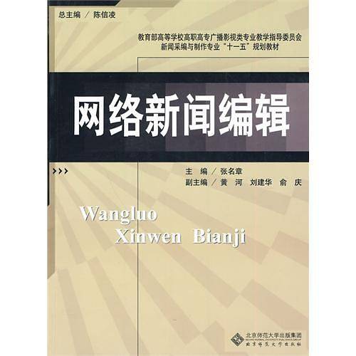网络新闻编辑