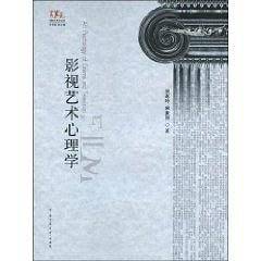 影视艺术心理学