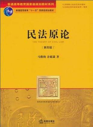 民法原论