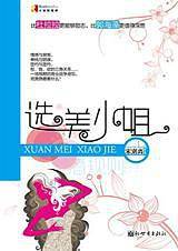 选美小姐